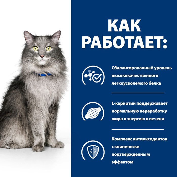 Сухой корм Hill's Cat l/d для кошек, при заболеваниях печени, 1.5 кг