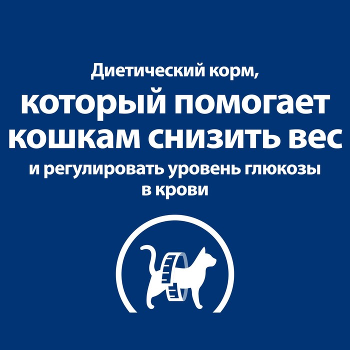 Сухой корм Hill's Cat m/d для кошек, лечение диабета, 1.5 кг