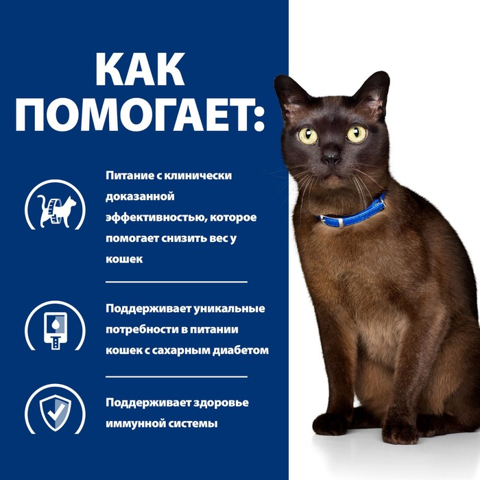 Сухой корм Hill's Cat m/d для кошек, лечение диабета, 1.5 кг