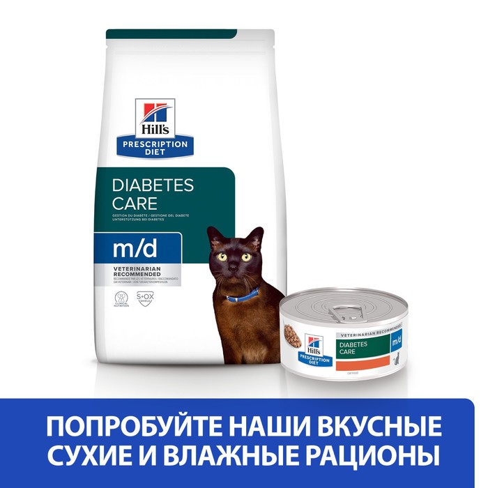Сухой корм Hill's Cat m/d для кошек, лечение диабета, 1.5 кг
