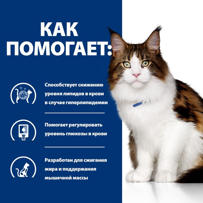 Сухой корм Hill's Cat w/d для кошек, профилактика ожирения, лечение диабета, 1.5 кг