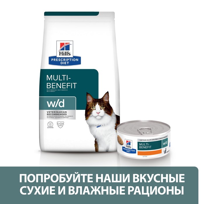 Сухой корм Hill's Cat w/d для кошек, профилактика ожирения, лечение диабета, 1.5 кг