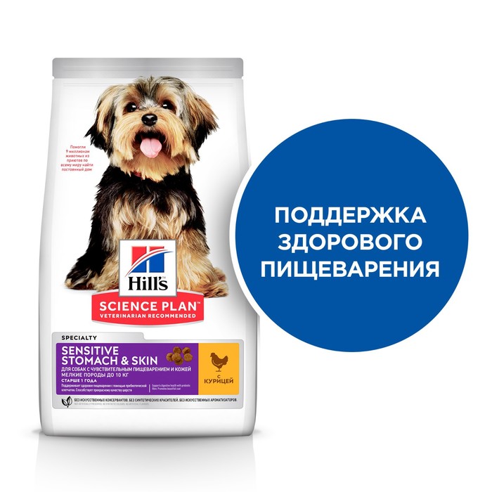 Сухой корм Hill's Dog small mini sensitive stomach&amp;skin  для собак, поддержка ЖКТ кожи 1,5кг