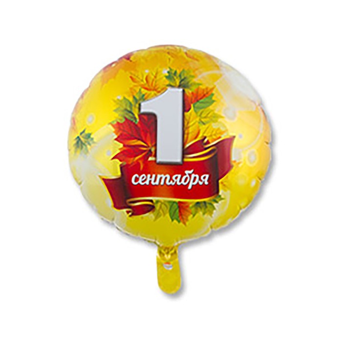 Шар фольгированный 18" "1 сентября, кленовые листья", круг