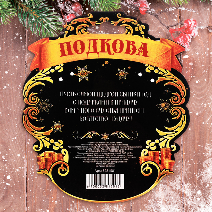 Подкова новогодний сувенир "С новым годом"