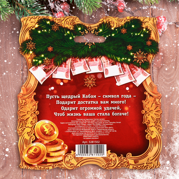 Подкова новогодний сувенир "Денежная подкова"