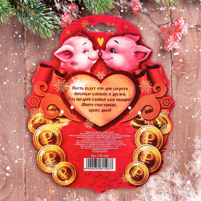 Подкова новогодний сувенир "Семейного счастья"