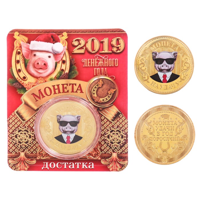 Монета новогодняя "Достатка"