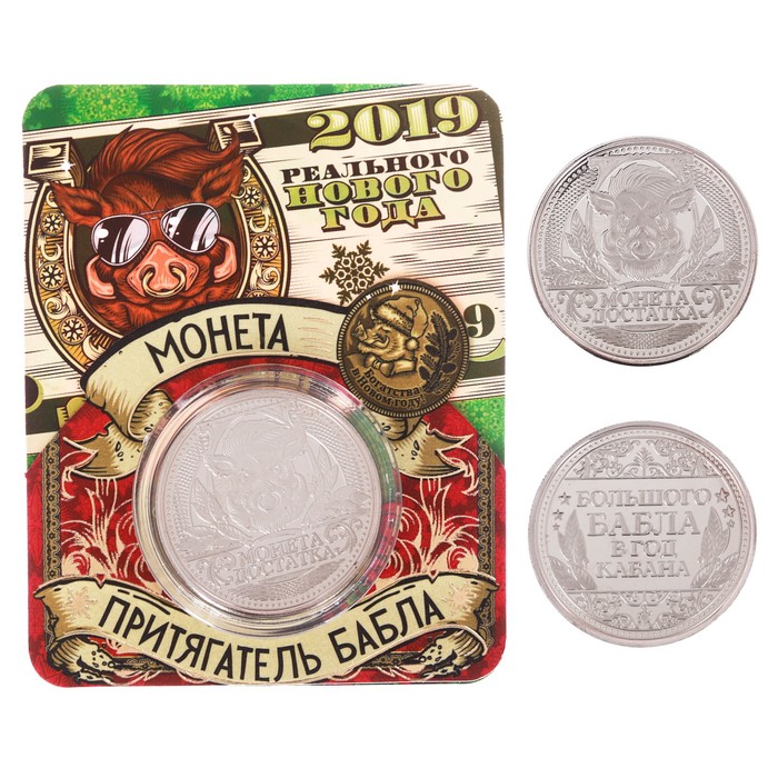 Монета новогодняя "Притягатель бабла"