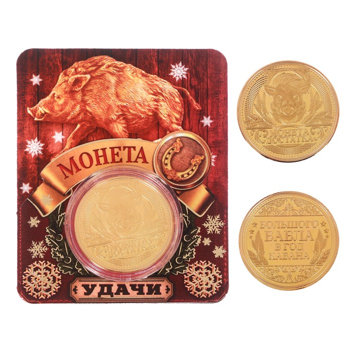Монета новогодняя "Удачи"