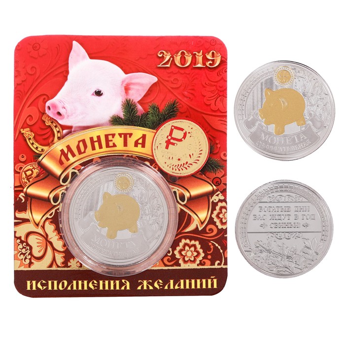 Монета новогодняя "Исполнения желаний"