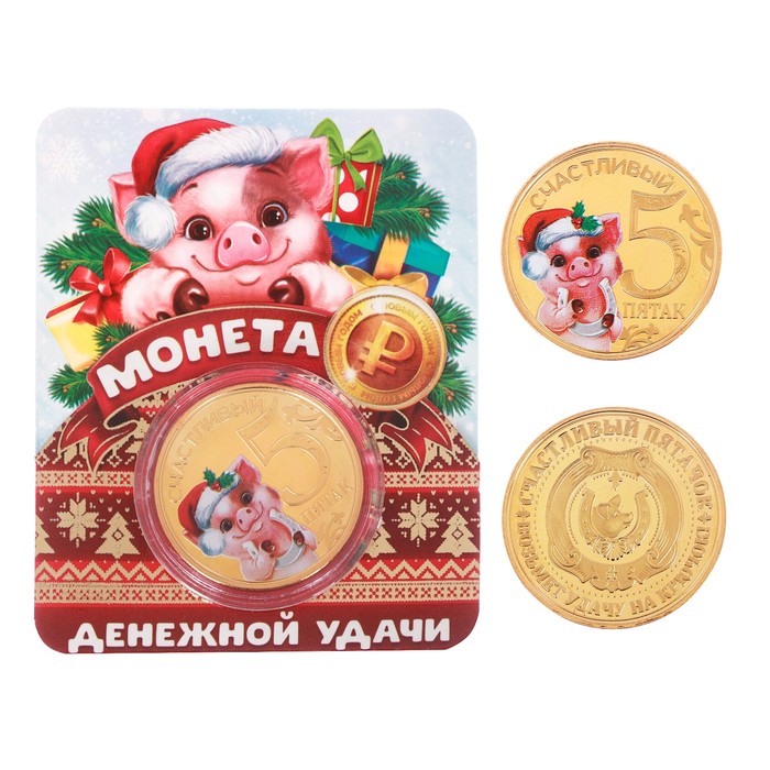 Монета новогодняя "Денежной удачи"