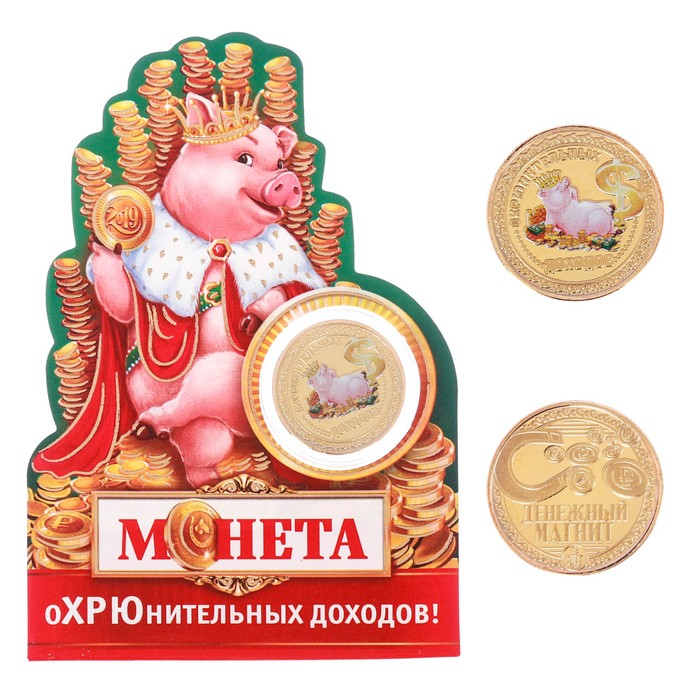 Монета новогодняя "Охрюнительных доходов"