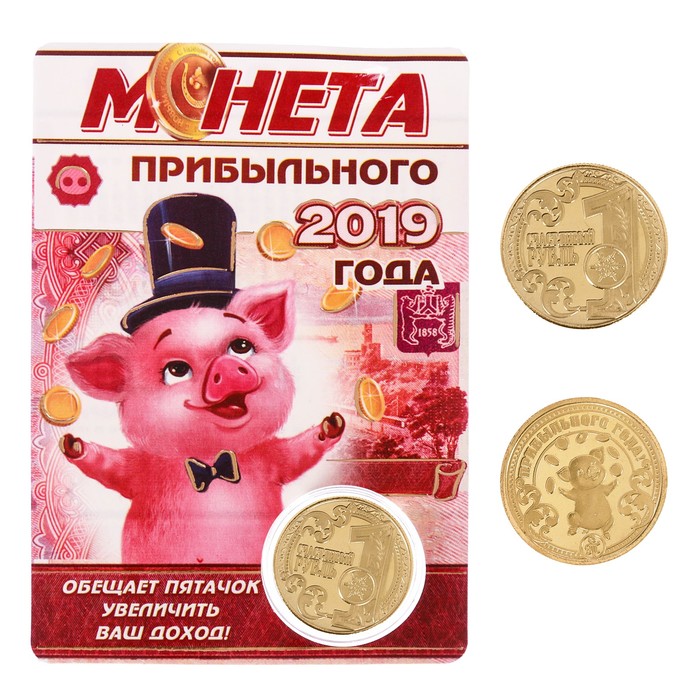 Монета новогодняя "Прибыльного года"