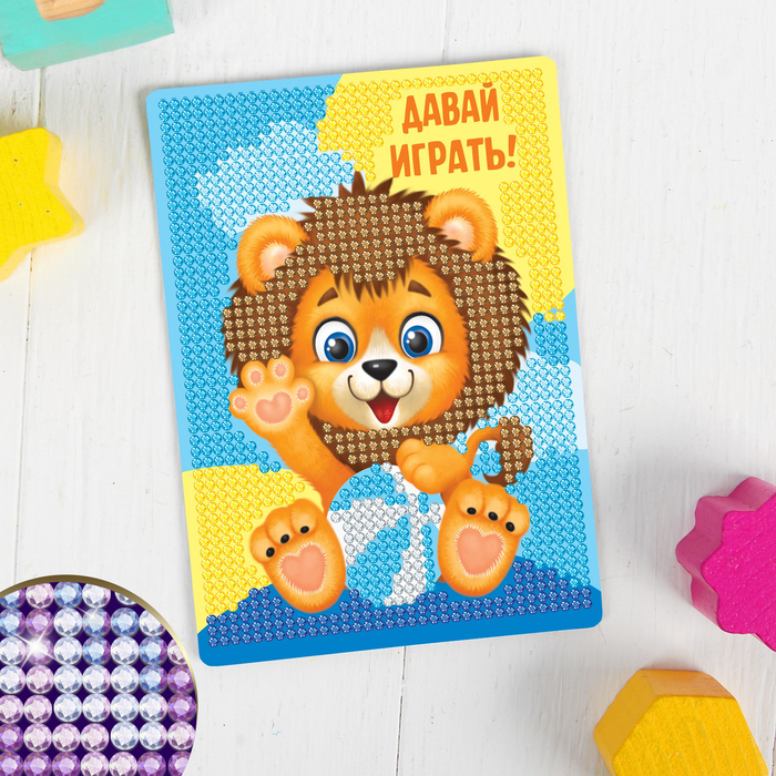 Алмазная мозаика для детей "Давай играть"