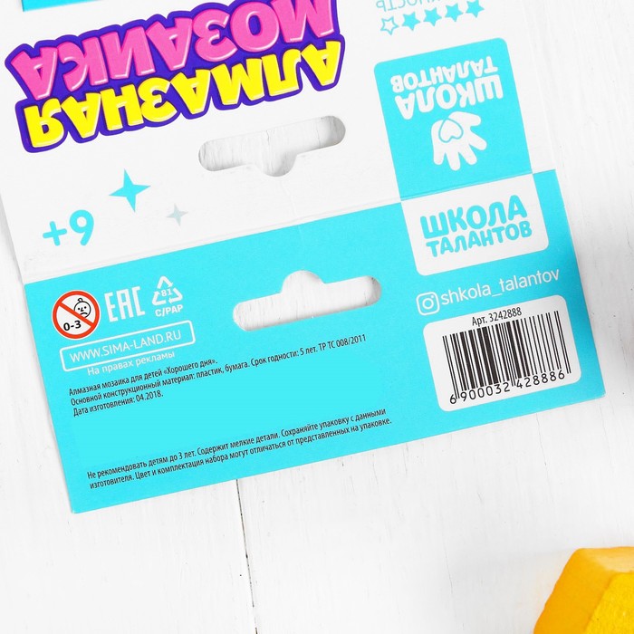 Алмазная мозаика для детей "Хорошего дня"