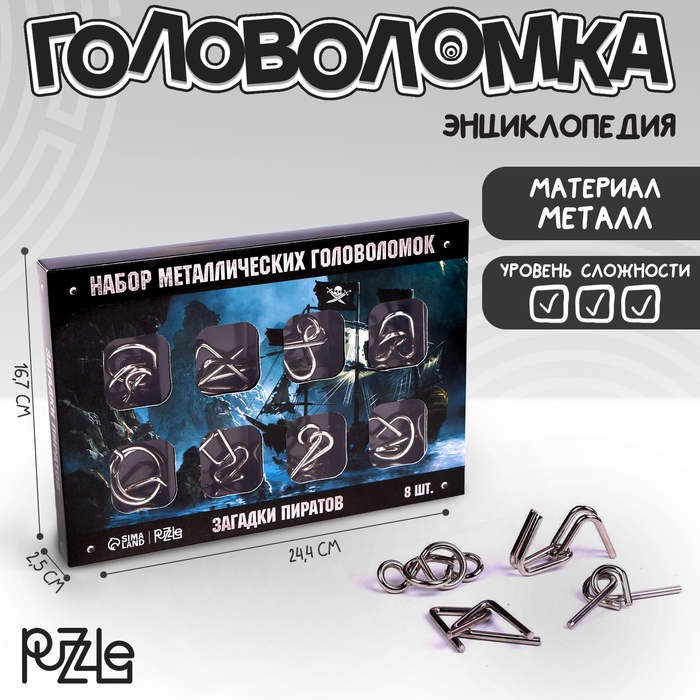 фото Головоломка металлическая «загадки пиратов» набор 8 шт. puzzle