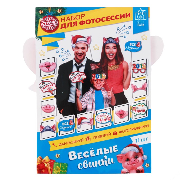 Фотбутафория на палочке "Веселые свинки"