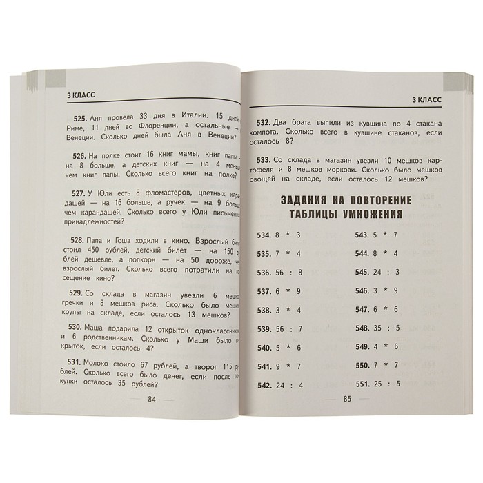 Лучшие задачи по математике для младших школьников. Автор: Разумовская О.