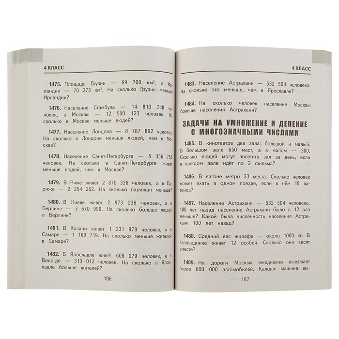 Лучшие задачи по математике для младших школьников. Автор: Разумовская О.