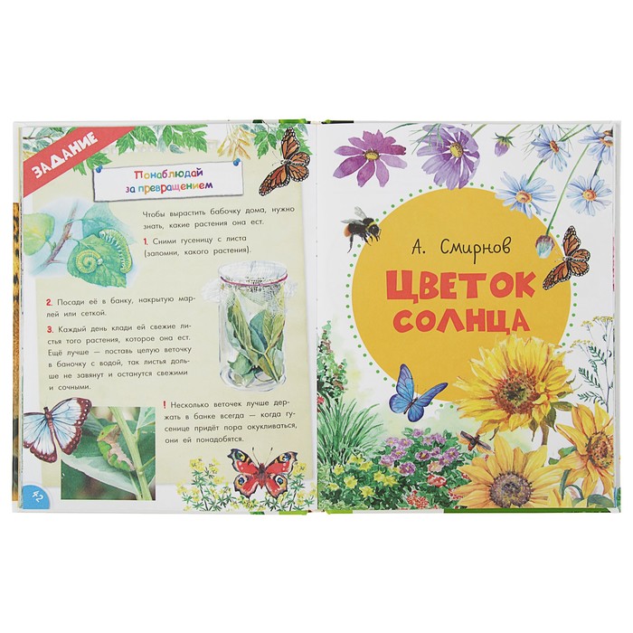 Вопросы и ответы "О животных и растениях"