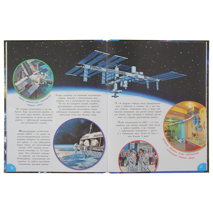 Вопросы и ответы "О Земле и космосе". Автор: Собе-Панек М.В.