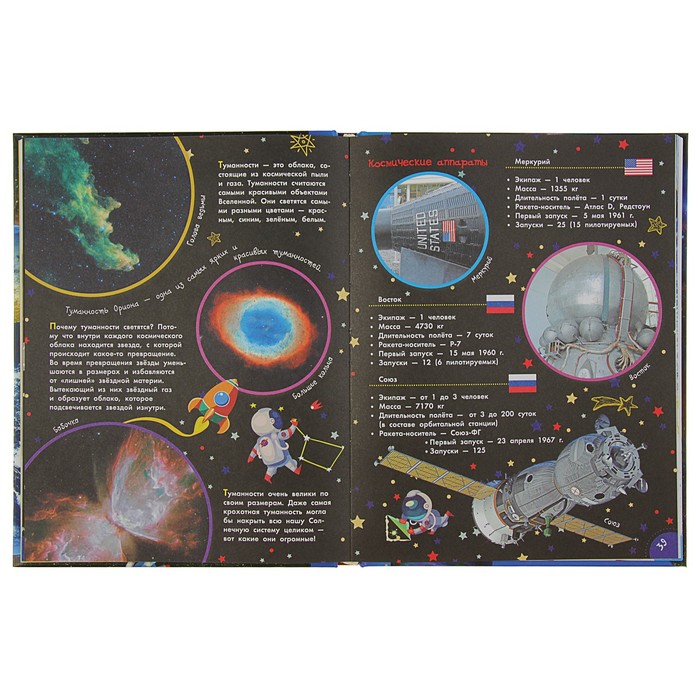 Вопросы и ответы "О Земле и космосе". Автор: Собе-Панек М.В.