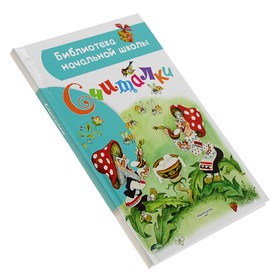 

Считалки. Автор: Усачёв А.А.,Михалков С.В., Маршак С.Я.