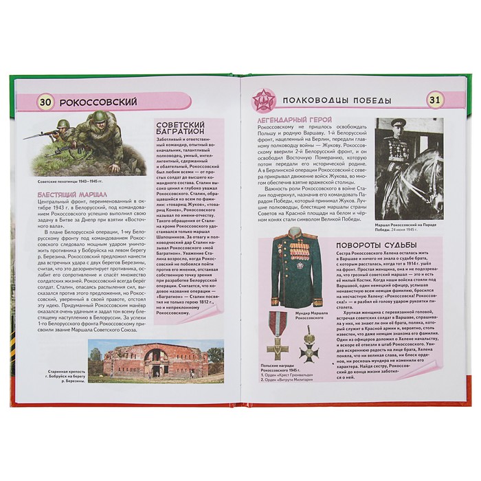 Герои Великой отечественной войны (с ил.). Автор: Галев К.Ю.