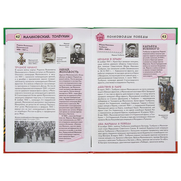 Герои Великой отечественной войны (с ил.). Автор: Галев К.Ю.