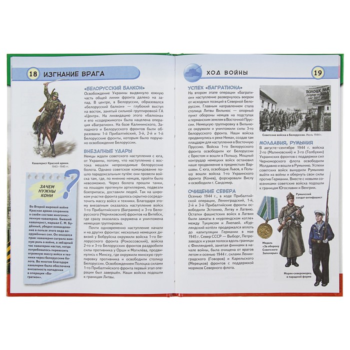 Герои Великой отечественной войны (с ил.). Автор: Галев К.Ю.