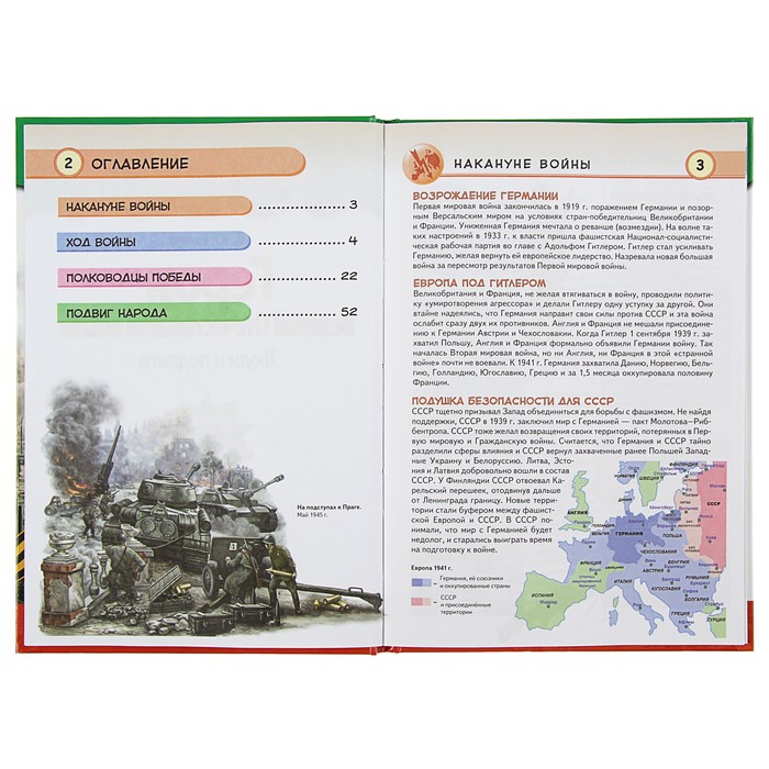 Герои Великой отечественной войны (с ил.). Автор: Галев К.Ю.