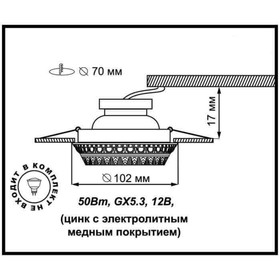 

Встраиваемый светильник Novotech, 50 Вт, GX5,3, 12 В, 70x70 мм, d=70 мм, белый