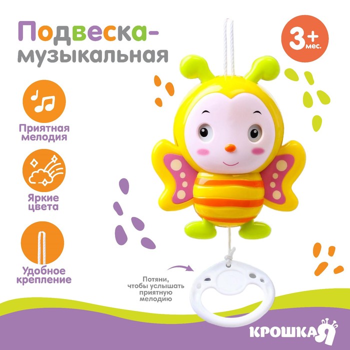 Подвеска музыкальная «Пчёлка Жу-жу»