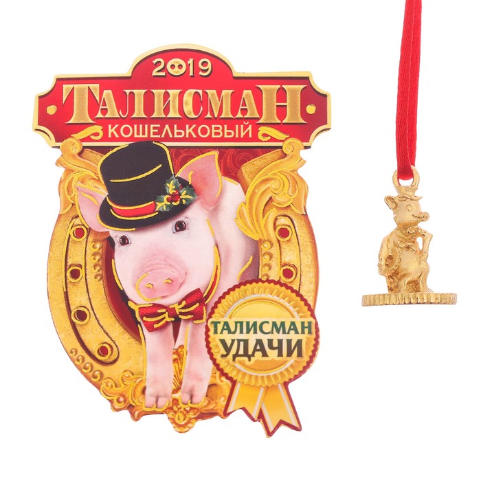 Кошельковый талисман "Удачи" Символ года 2019