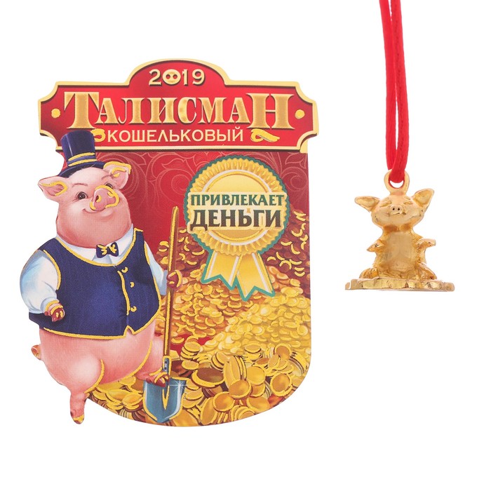 Кошельковый талисман "Привлекает деньги" Символ года 2019