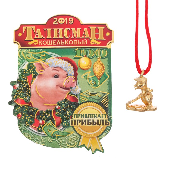 Кошельковый талисман "Привлекает прибыль" Символ года 2019