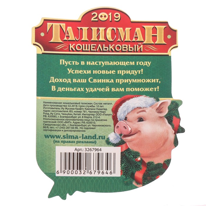 Кошельковый талисман "Привлекает прибыль" Символ года 2019