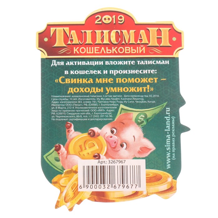 Кошельковый талисман "Богатые дни ждут в год свиньи!" Символ года 2019