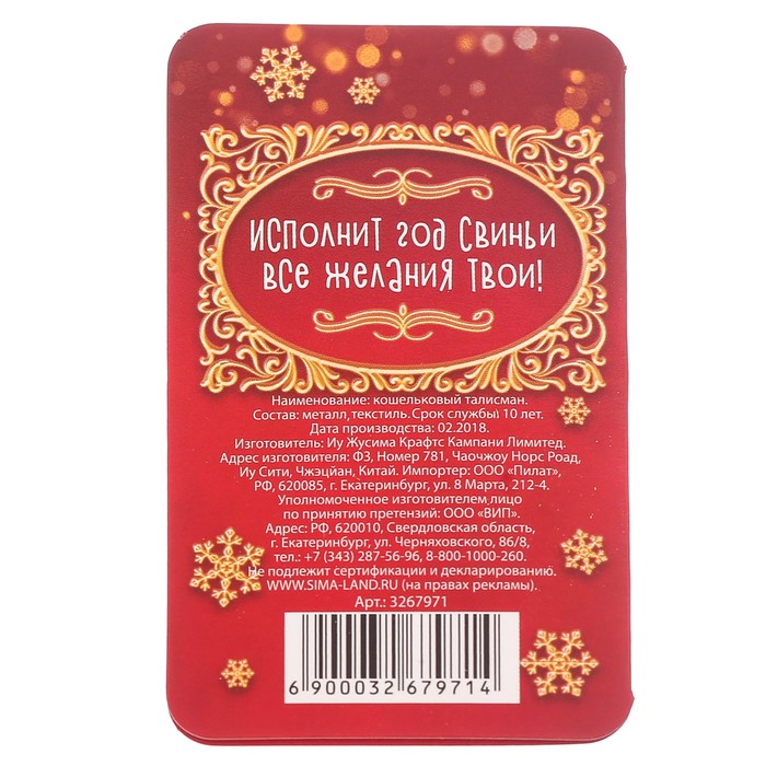 Новогодний талисман "Исполнения желаний!"