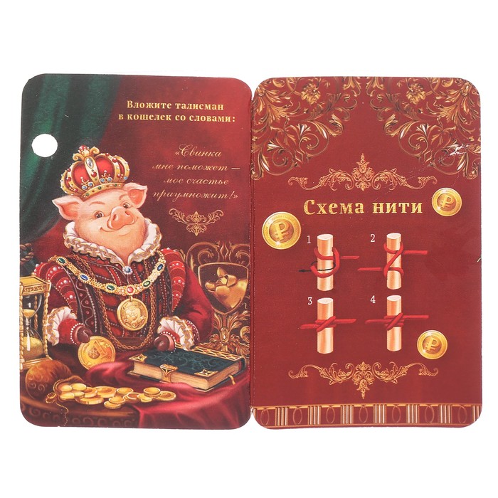 Талисман "Счастливого нового года"