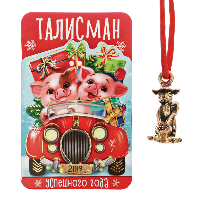 Кошельковый талисман "Успешного года"