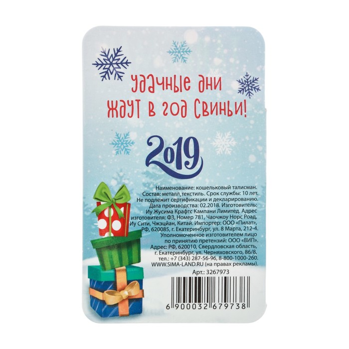 Кошельковый талисман "Успешного года"