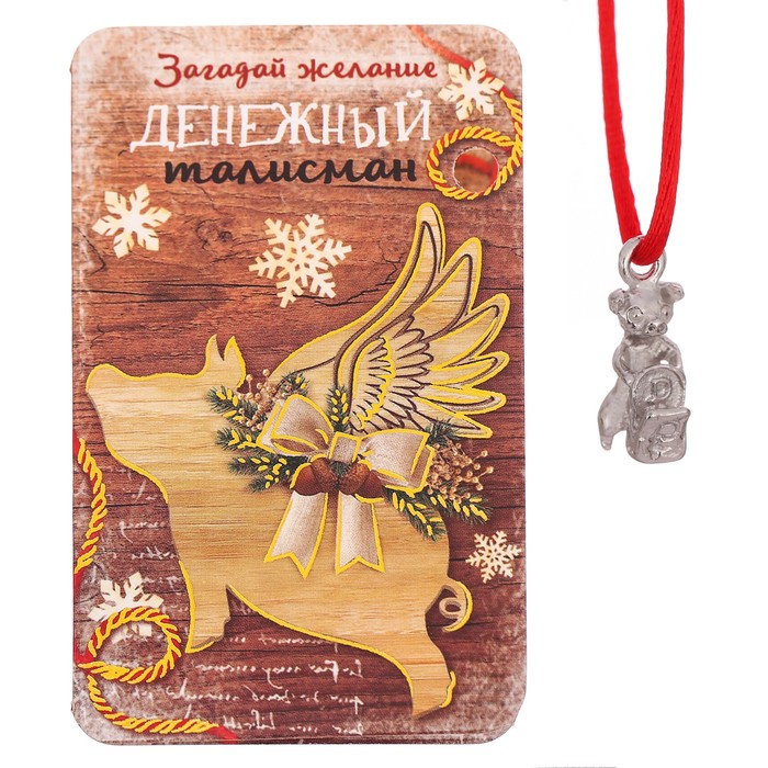 Денежный талисман "Загадай желание"