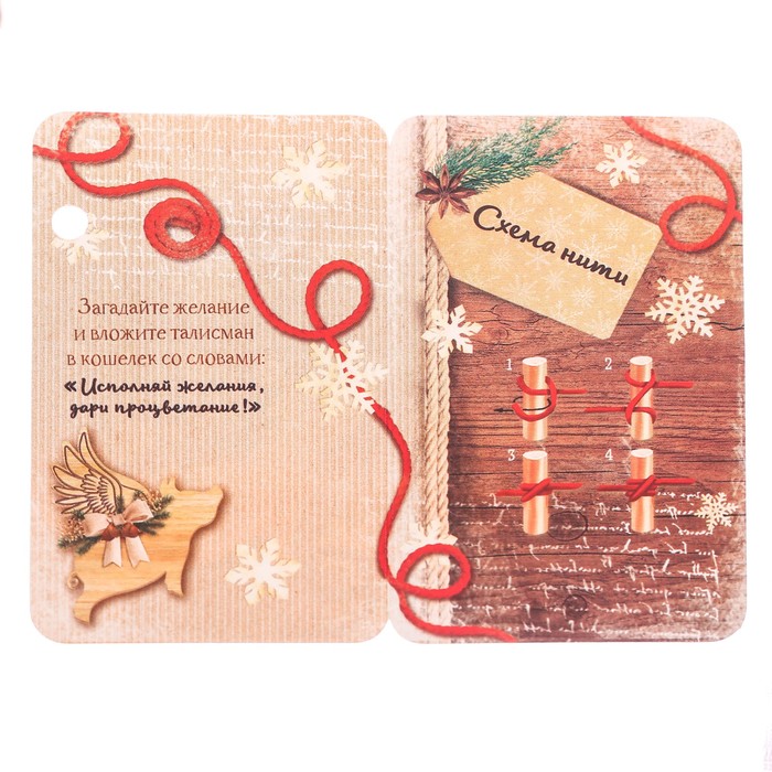 Денежный талисман "Загадай желание"