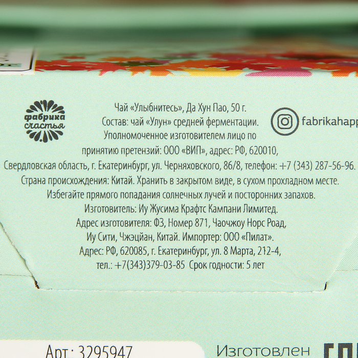 Чай Да Хун Пао "Улыбнитесь", 50 г