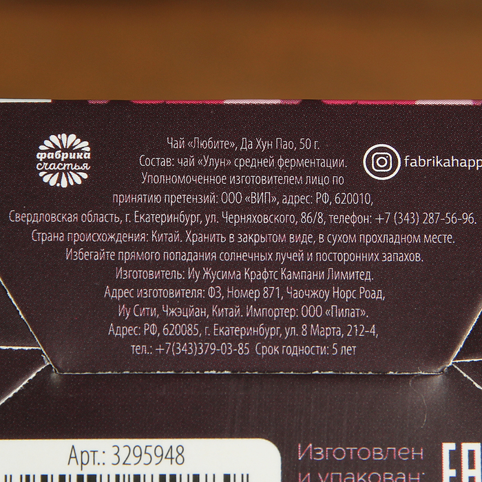 Чай Да Хун Пао "Любите", 50 г