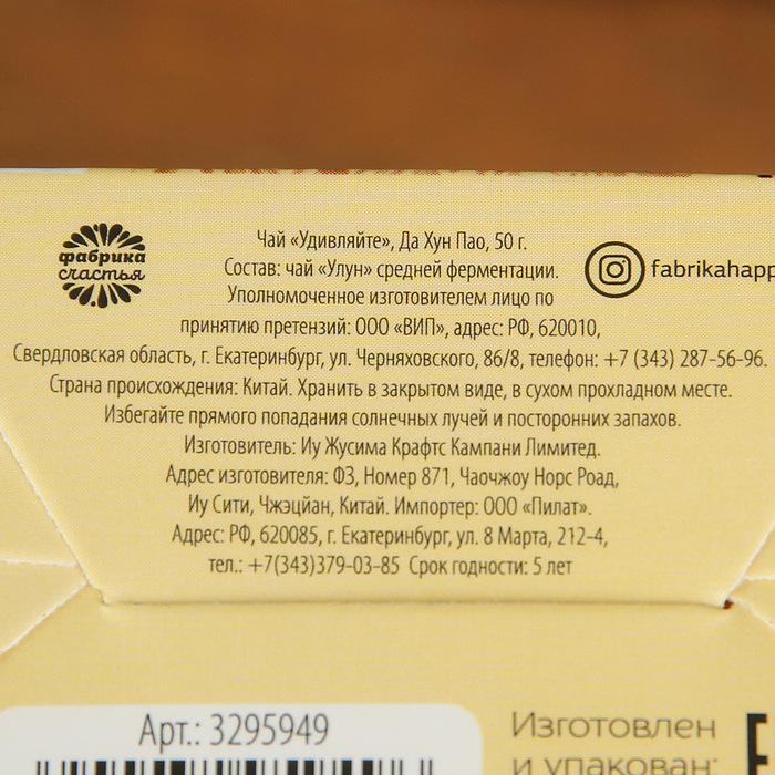 Чай Да Хун Пао "Удивляйте", 50 г