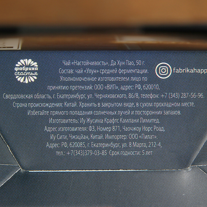 Чай Да Хун Пао "Настойчивость", 50 г