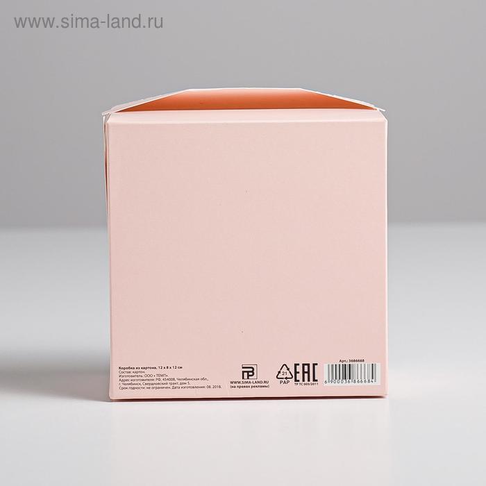 

Коробка из картона «Счастье ждёт тебя», 12 х 8 х 12 см